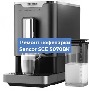 Ремонт кофемашины Sencor SCE 5070BK в Ижевске